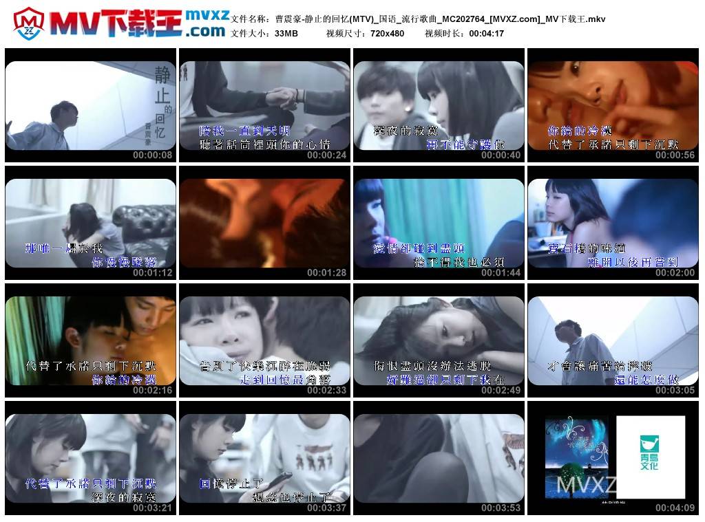 曹震豪-静止的回忆(MTV)_国语_流行歌曲_MC202764